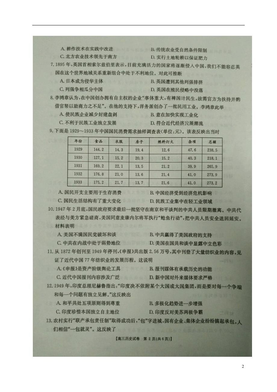 河南省2017届高三历史上学期第二次月考试题_第2页