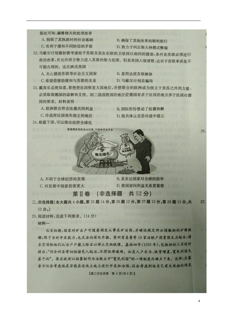 河南省2017届高三历史上学期第二次月考试题_第4页