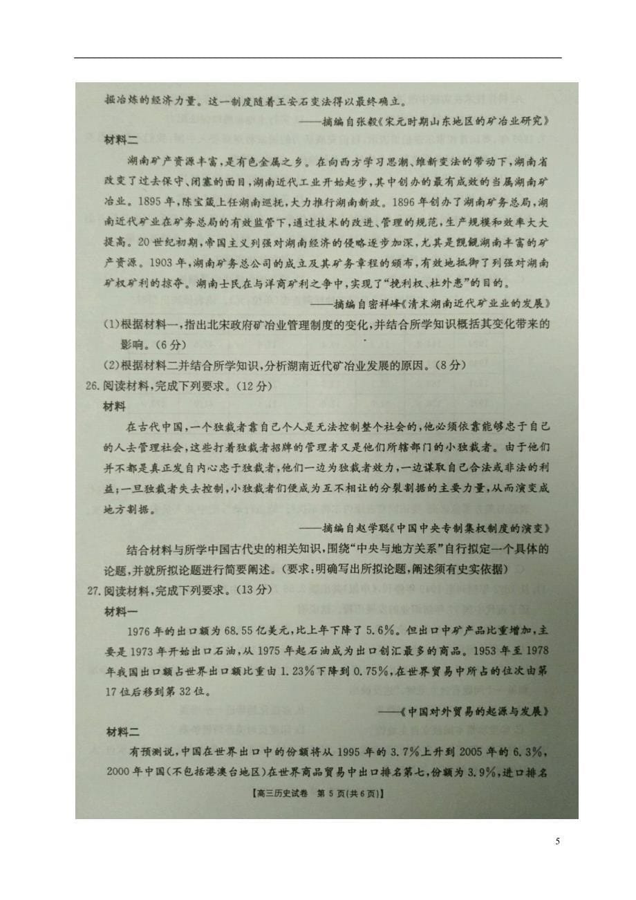 河南省2017届高三历史上学期第二次月考试题_第5页