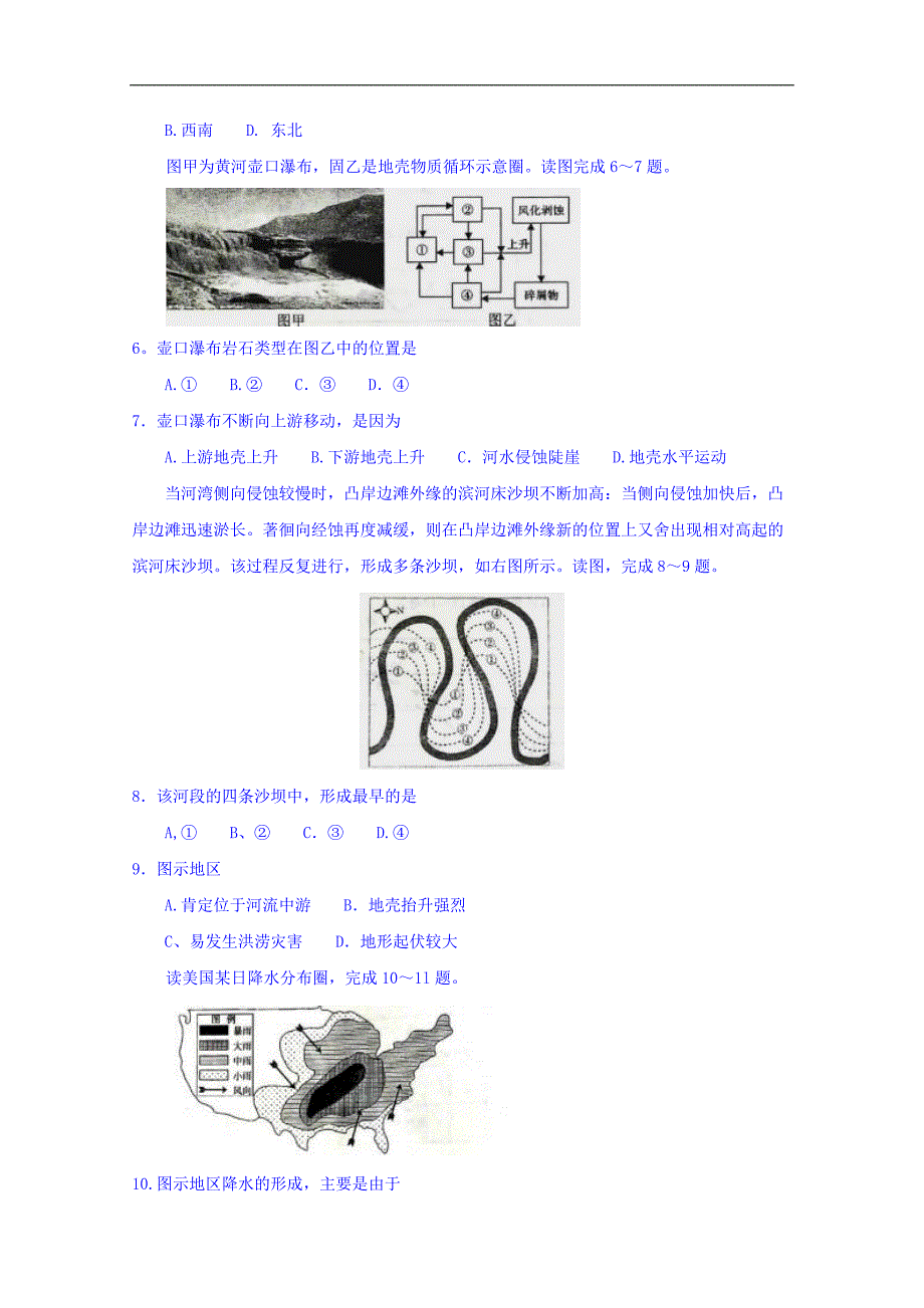 河南省中原名校新联考2016-2017学年高三第二次联考地理试题 word版含答案_第2页