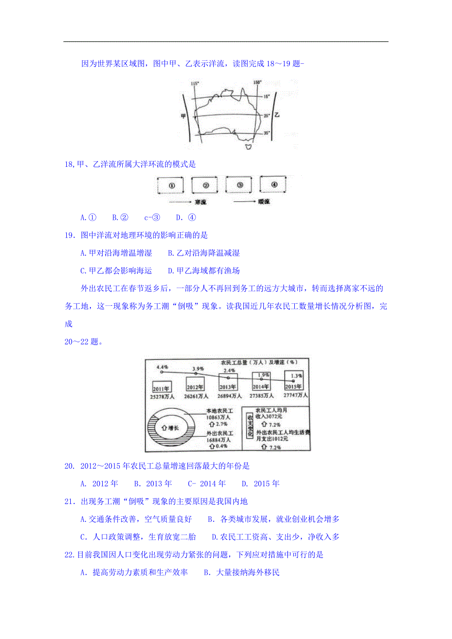 河南省中原名校新联考2016-2017学年高三第二次联考地理试题 word版含答案_第4页