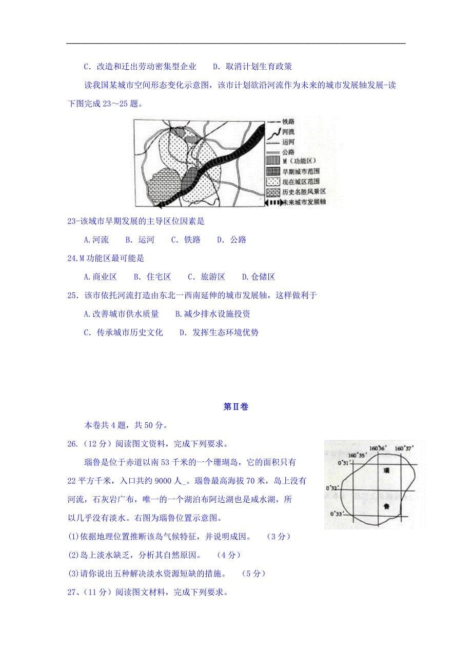 河南省中原名校新联考2016-2017学年高三第二次联考地理试题 word版含答案_第5页