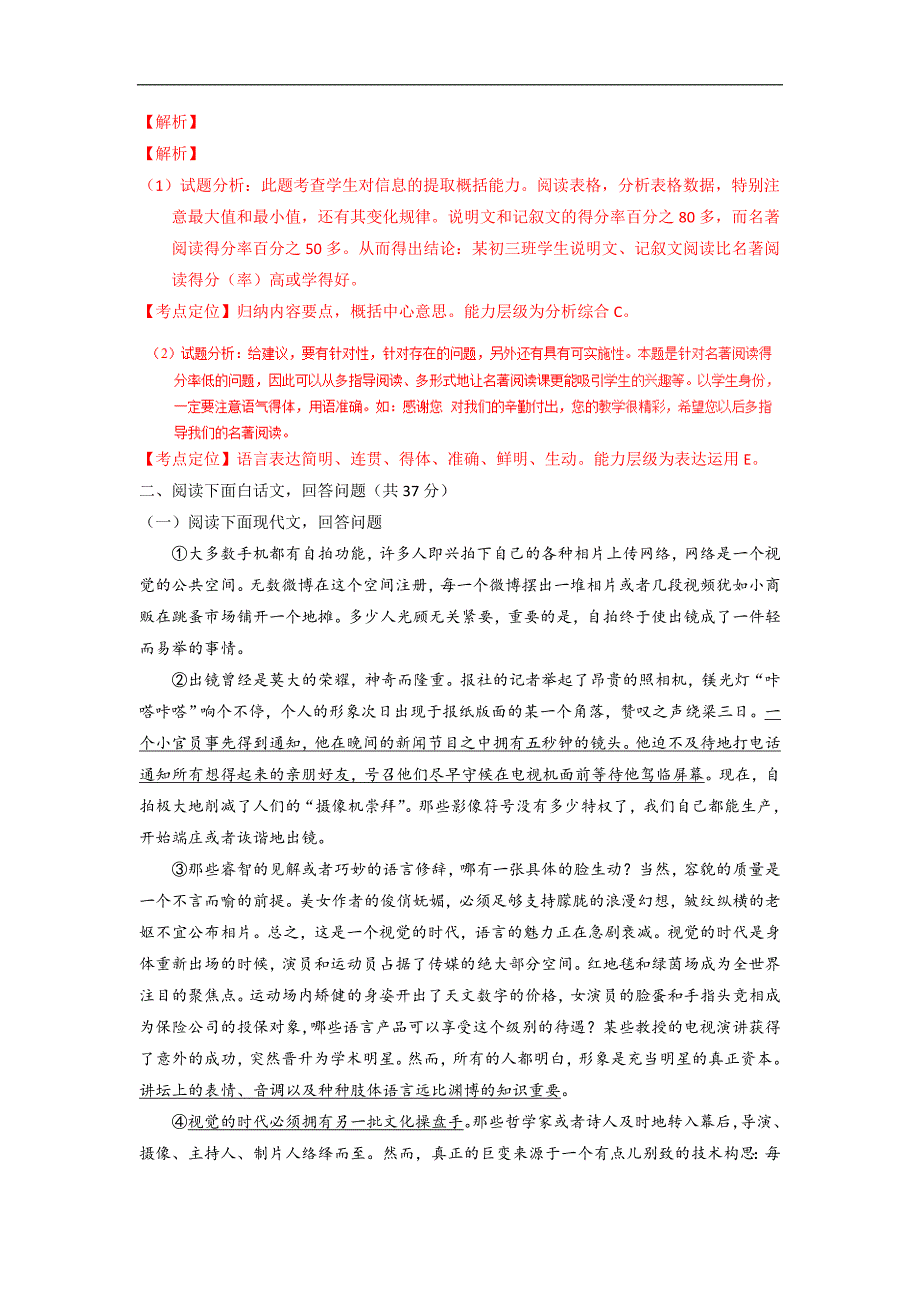 湖南株洲2016中考试题语文卷（解析版）_第4页