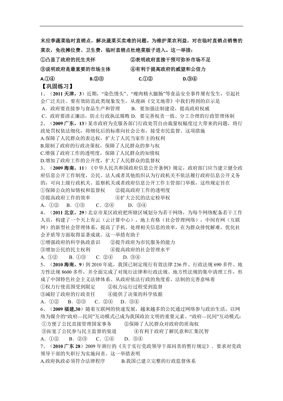 湖南省新田一中高二政 治导学案：第四课《我国政府受人民的监督》（人教版）_第4页