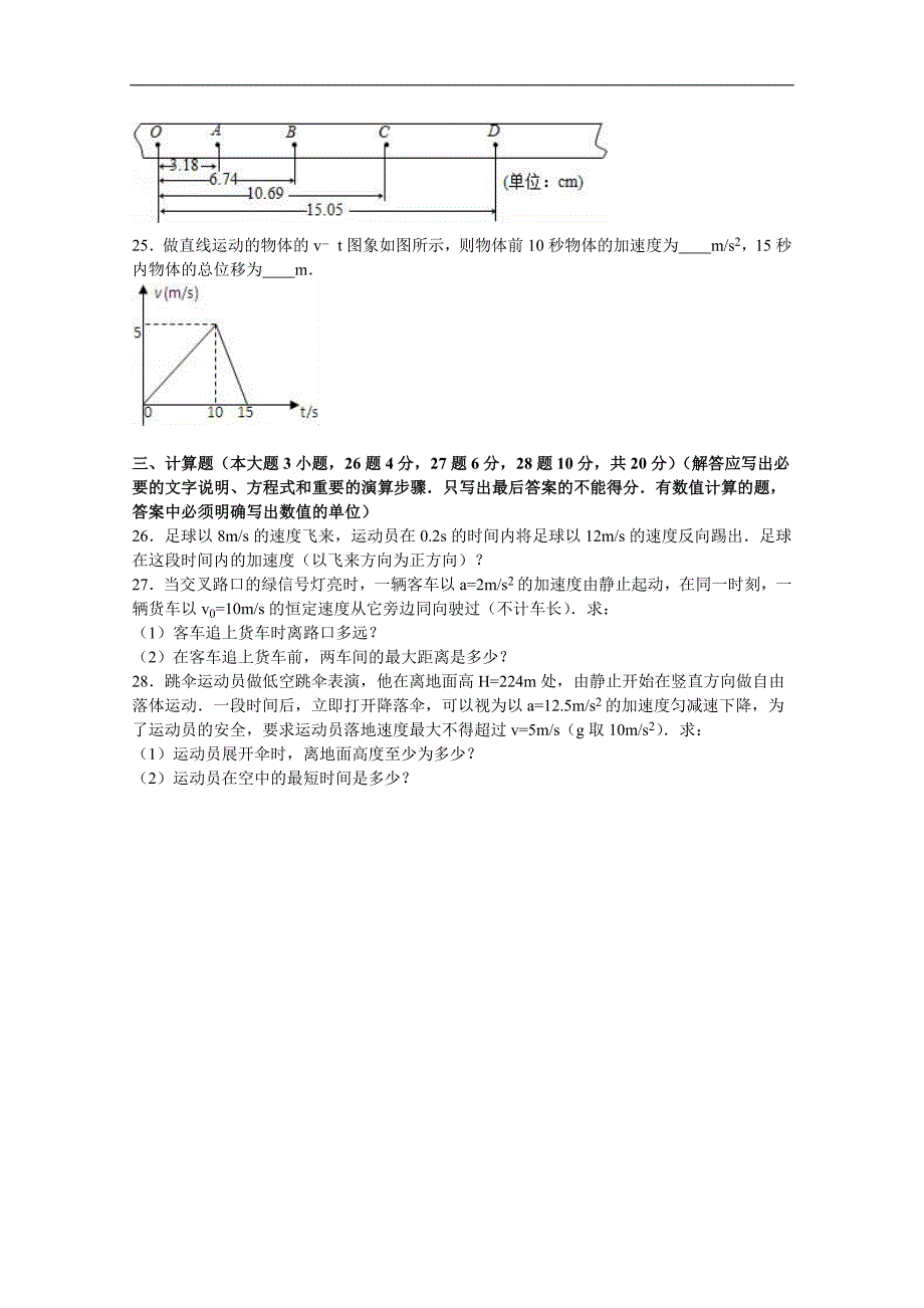 湖南省醴陵二中、醴陵四中2016-2017学年高一上学期期中物理试卷word版含解析_第4页