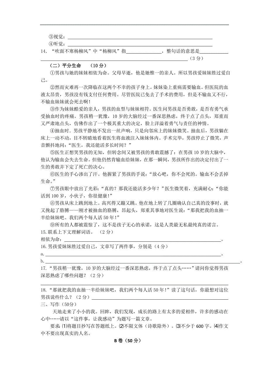 甘肃省静宁县城关初级中学2015-2016学年七年级上学期期中考试语文试卷（无答案）_第3页