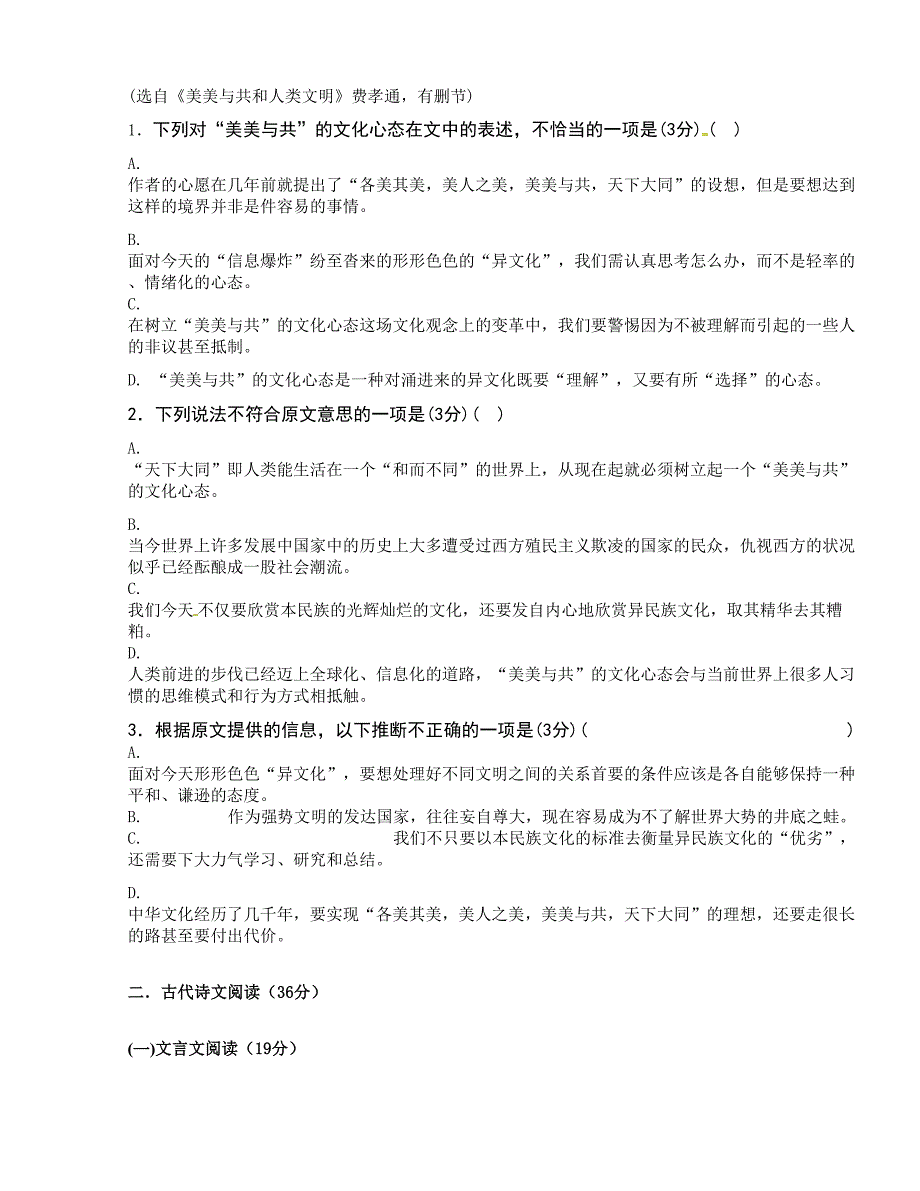 湖南省衡阳县第三中学2016高考预测密卷（新课标i卷）语文试题_第2页