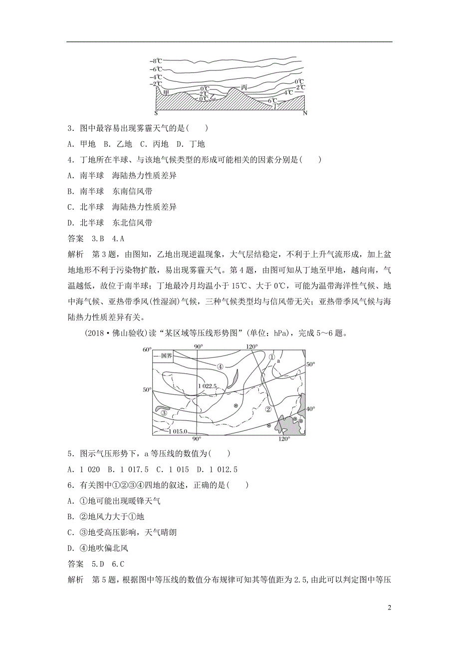 （全国通用）2019版高考地理大一轮复习 专项突破练2 天气和气候（选择题＋非选择题）学案 新人教版_第2页