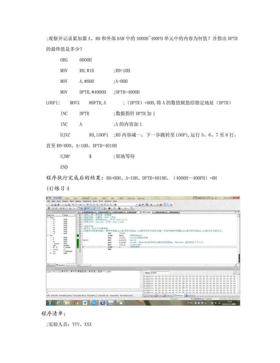 单片机原理与应用实验(实习、实训)报告_第5页