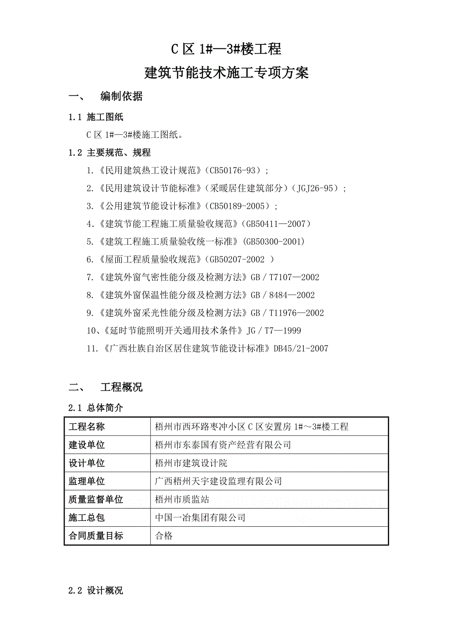 c区建筑节能施工_第2页