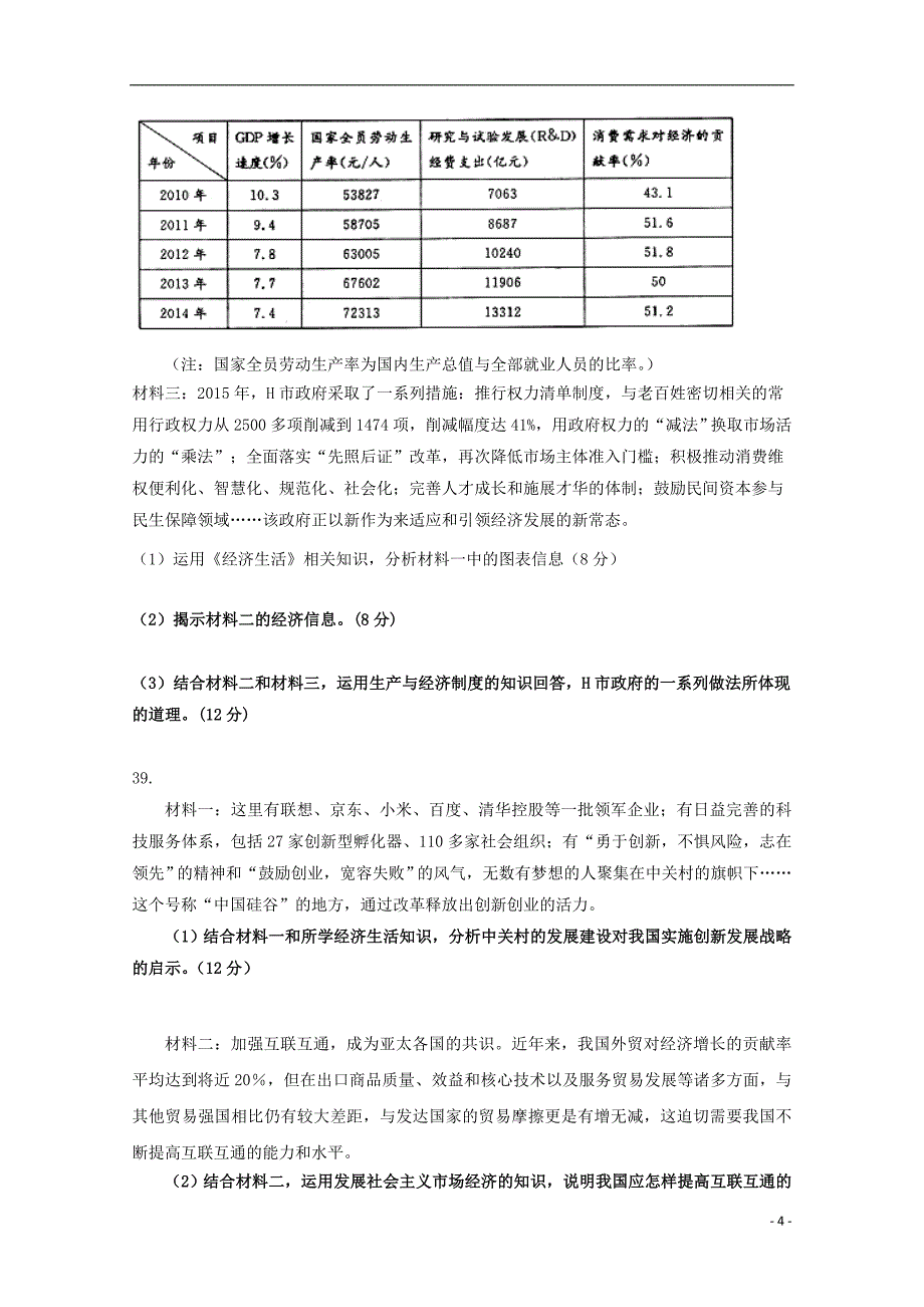 重庆市2016届高三政 治上学期第一次质量检测试题 （无答案）_第4页