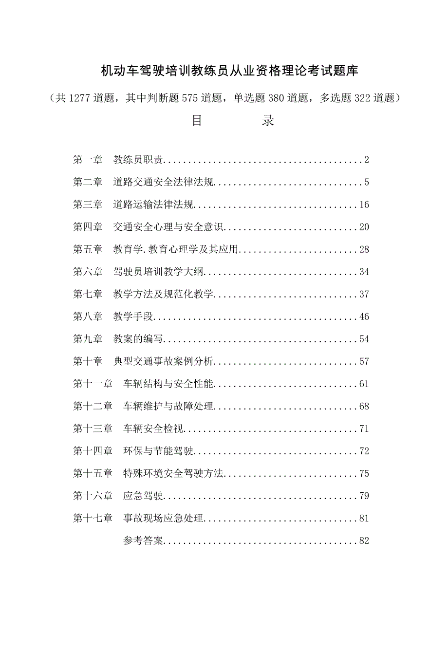 内蒙古教练员从业资格理论考试题库(附答案)_第1页