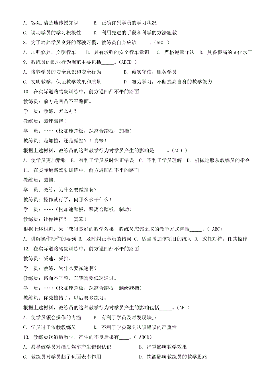 内蒙古教练员从业资格理论考试题库(附答案)_第4页