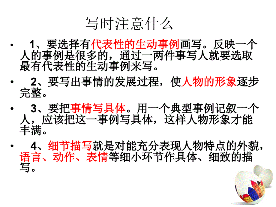 《我的老师》(作文指导)24513_第4页