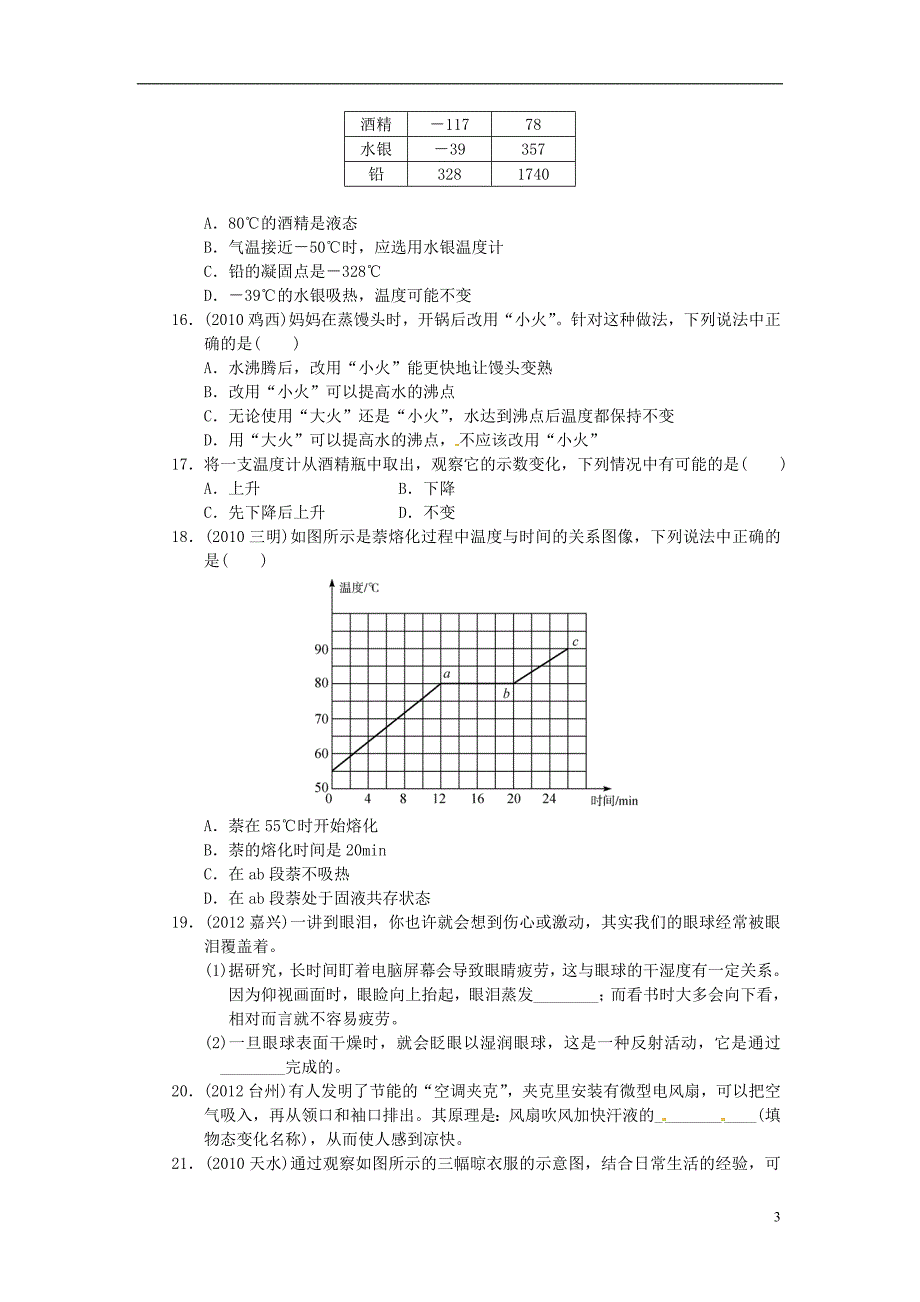 浙江省苍南县括山学校高中物理 考点跟踪训练14 物态变化_第3页