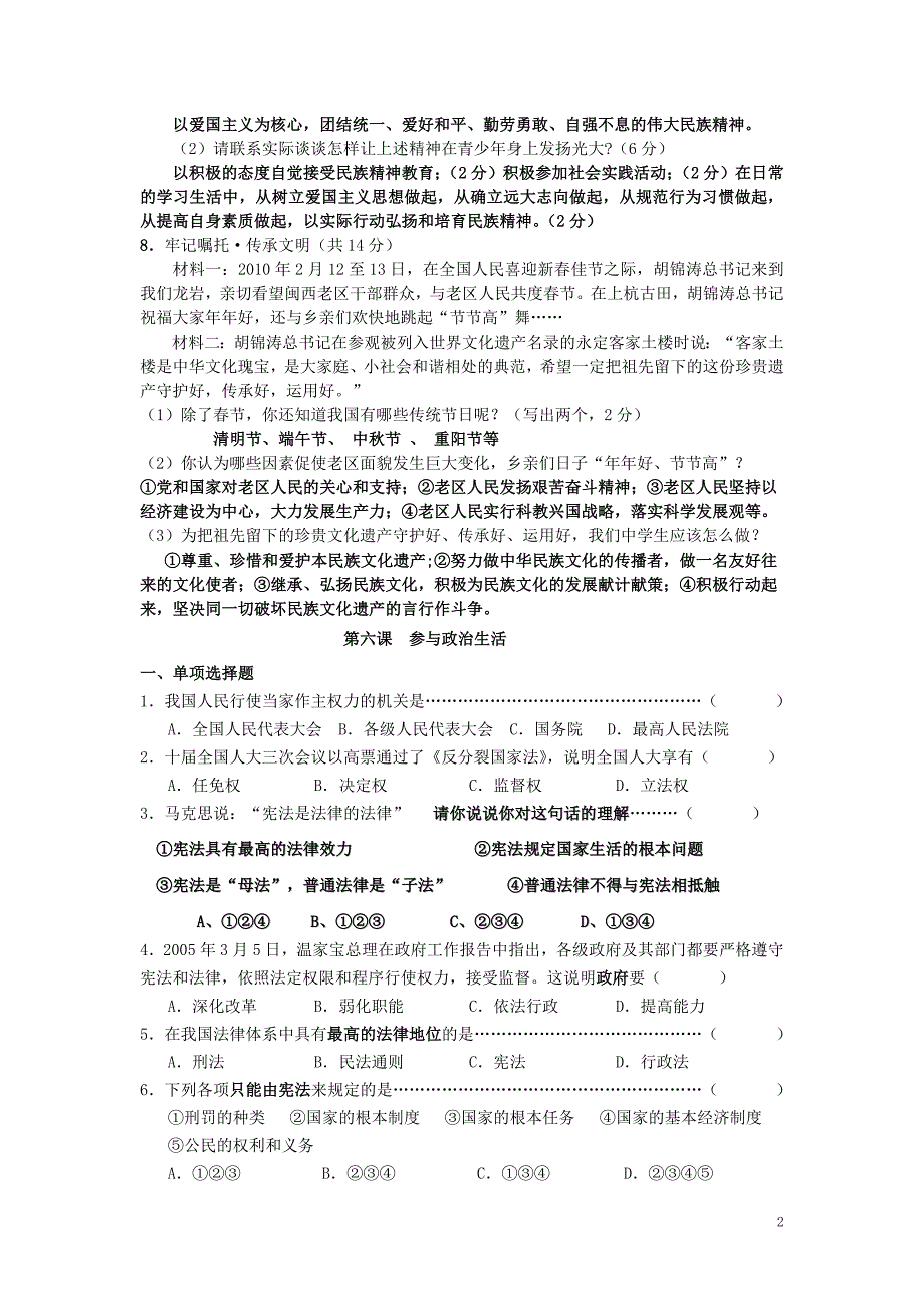 浏阳文家市中学九年级政 治全册 第5-6课同步测试题（答案不全） 新人教版_第2页