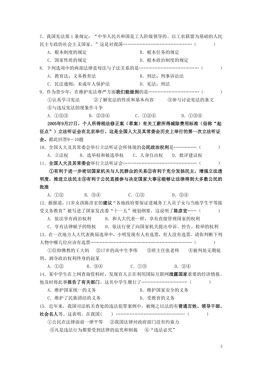 浏阳文家市中学九年级政 治全册 第5-6课同步测试题（答案不全） 新人教版_第3页