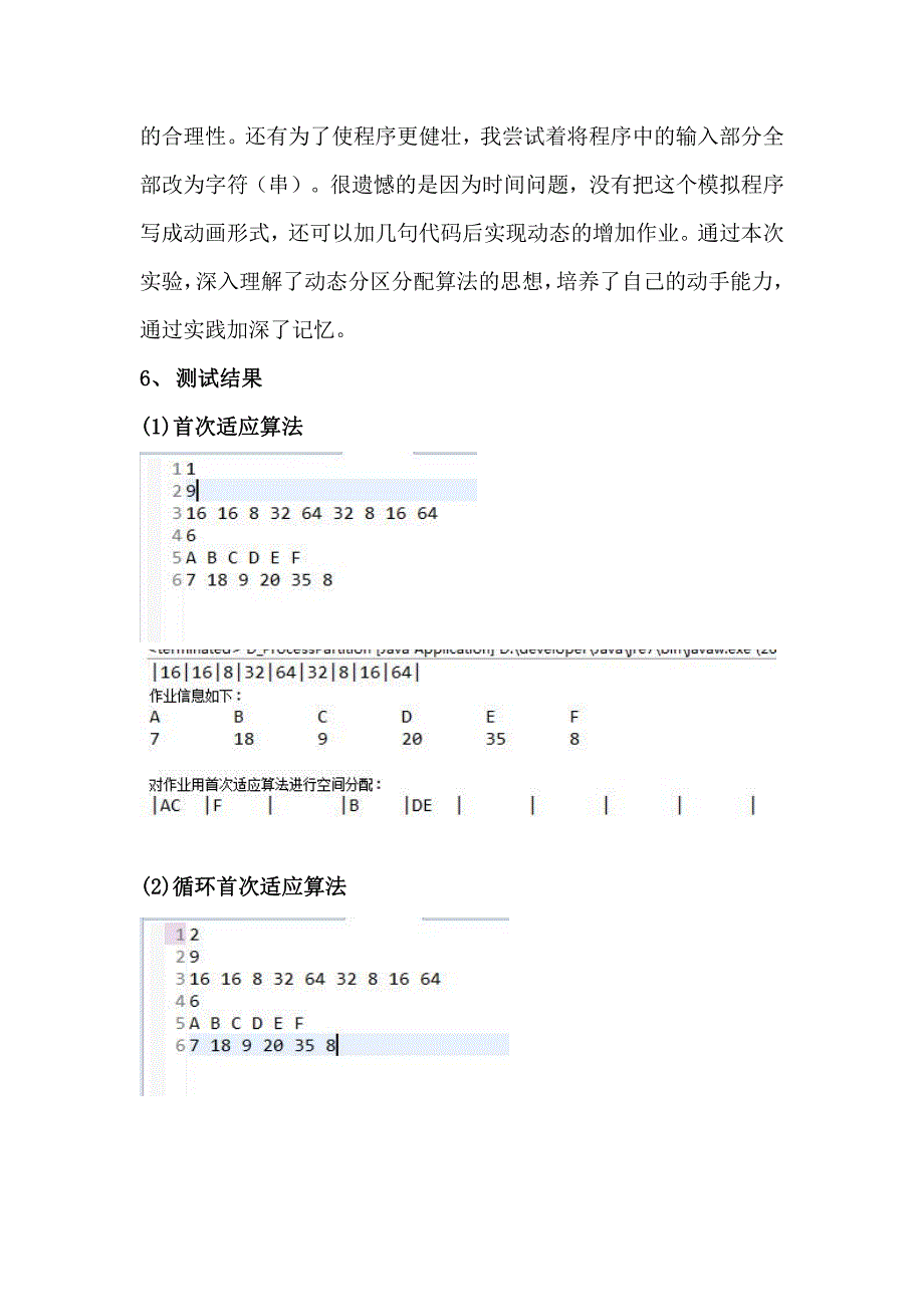 操作系统 动态分区分配算法课程设计 java版_第3页