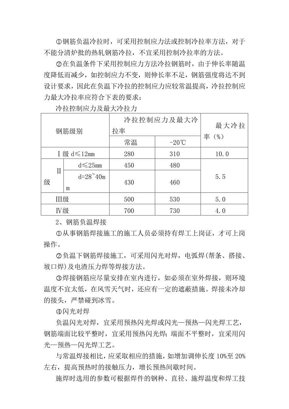 未来方舟三期冬季施工方案_第5页