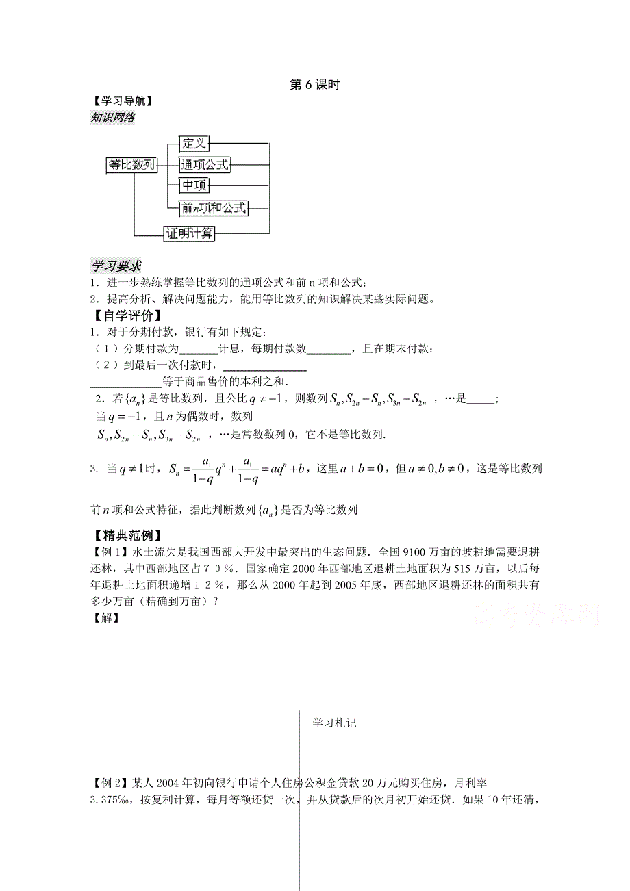 苏教版数学高二年级必修5学案 第2章 数列 第14课时 等比数列的前n项和（3）_第1页