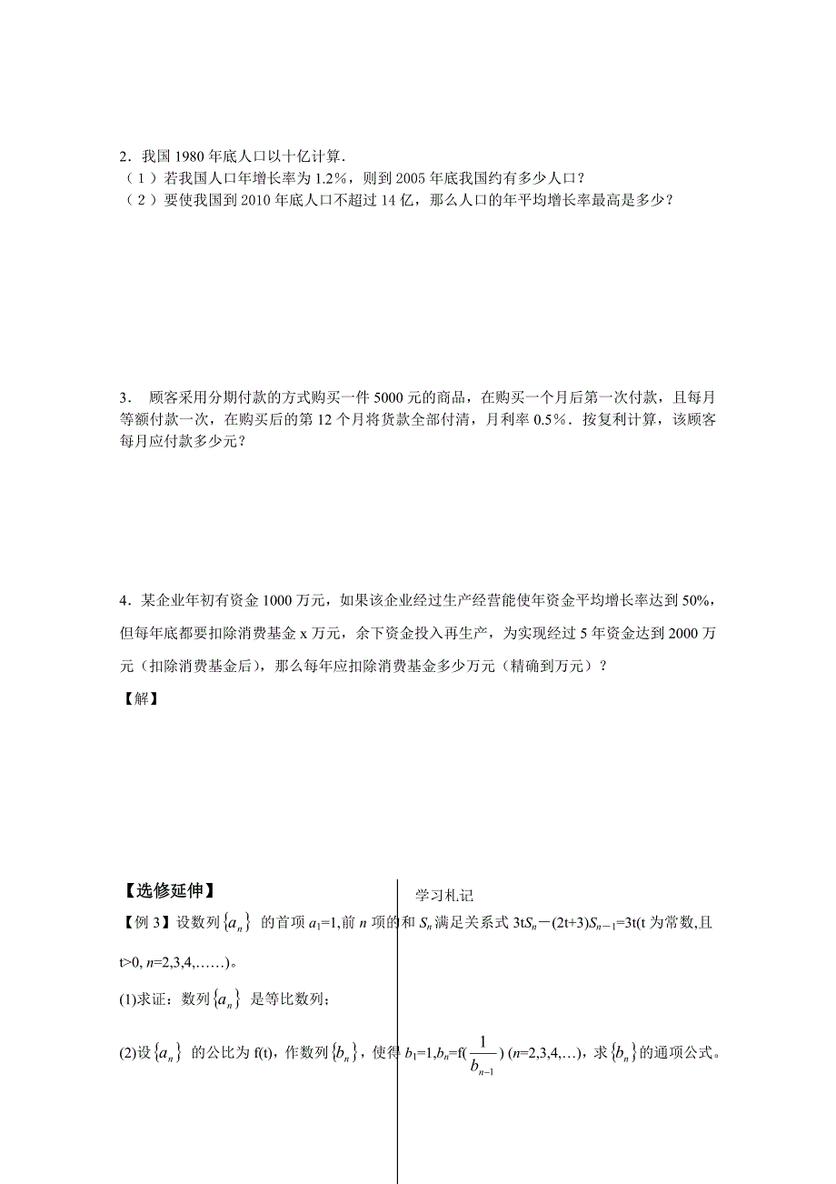 苏教版数学高二年级必修5学案 第2章 数列 第14课时 等比数列的前n项和（3）_第3页