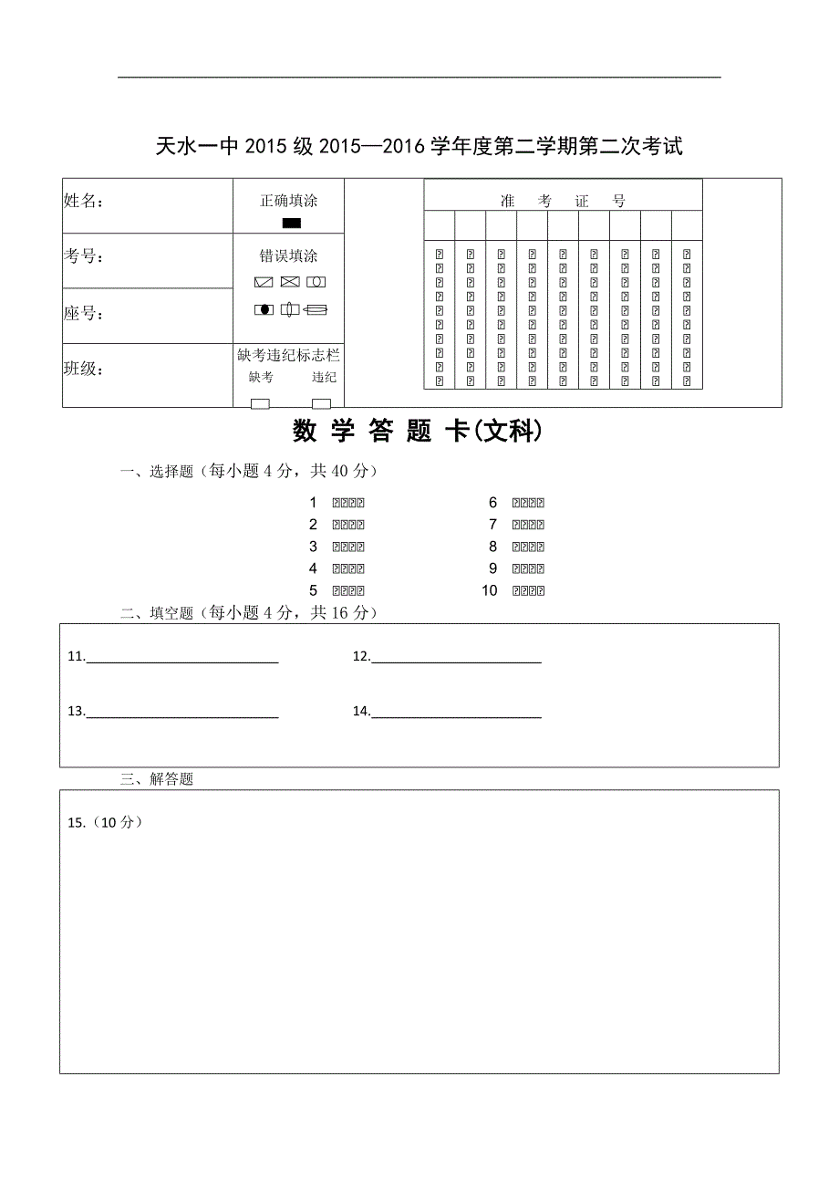 甘肃省2015-2016学年高一下学期第二学段（期中）考试数学（文）试题 word版含答案_第4页