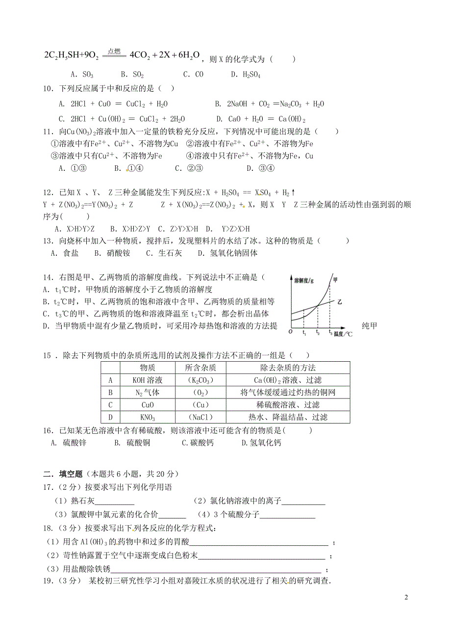 重庆市第七十一中学校2015届九年级化学3月月考试题_第2页