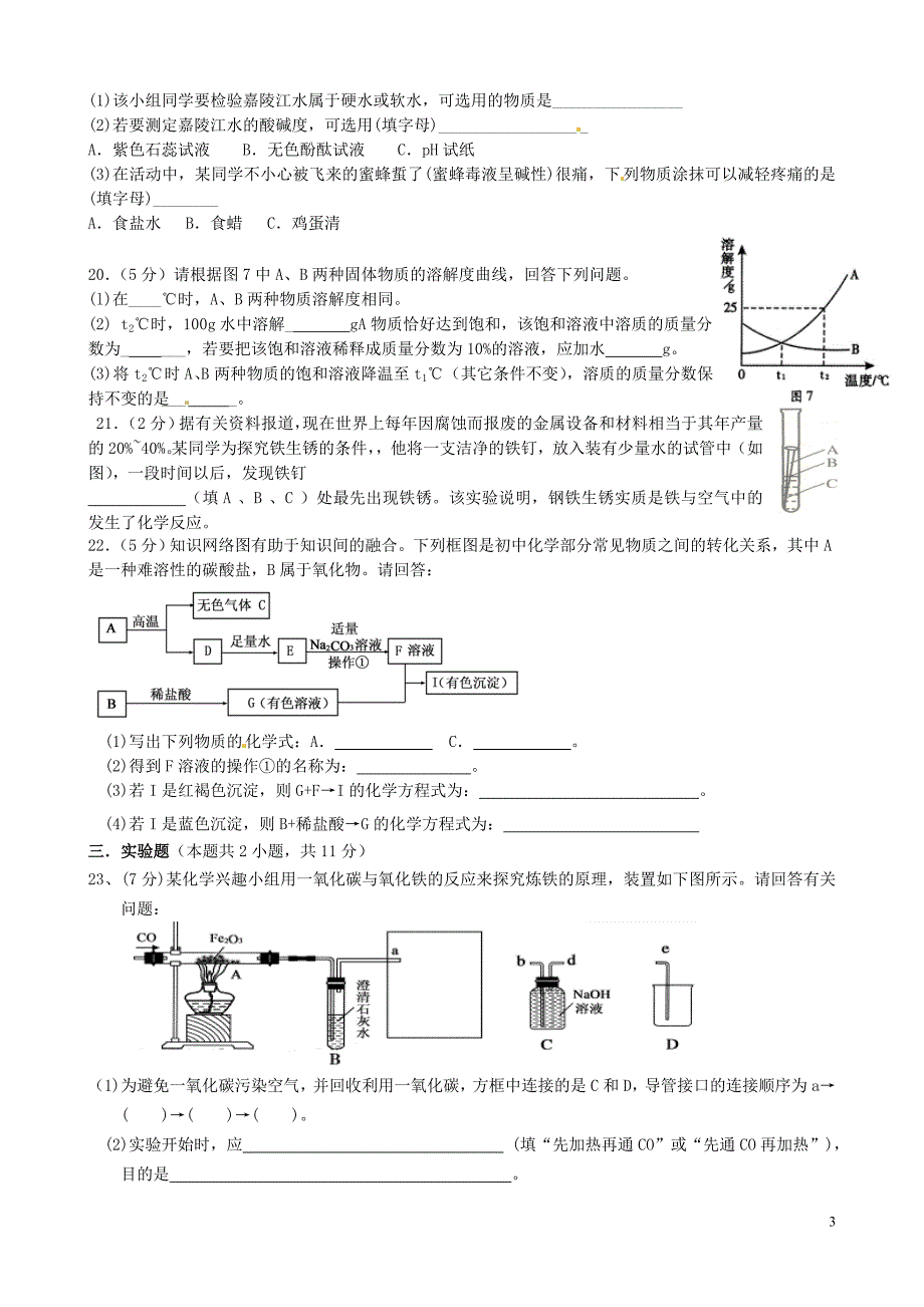 重庆市第七十一中学校2015届九年级化学3月月考试题_第3页