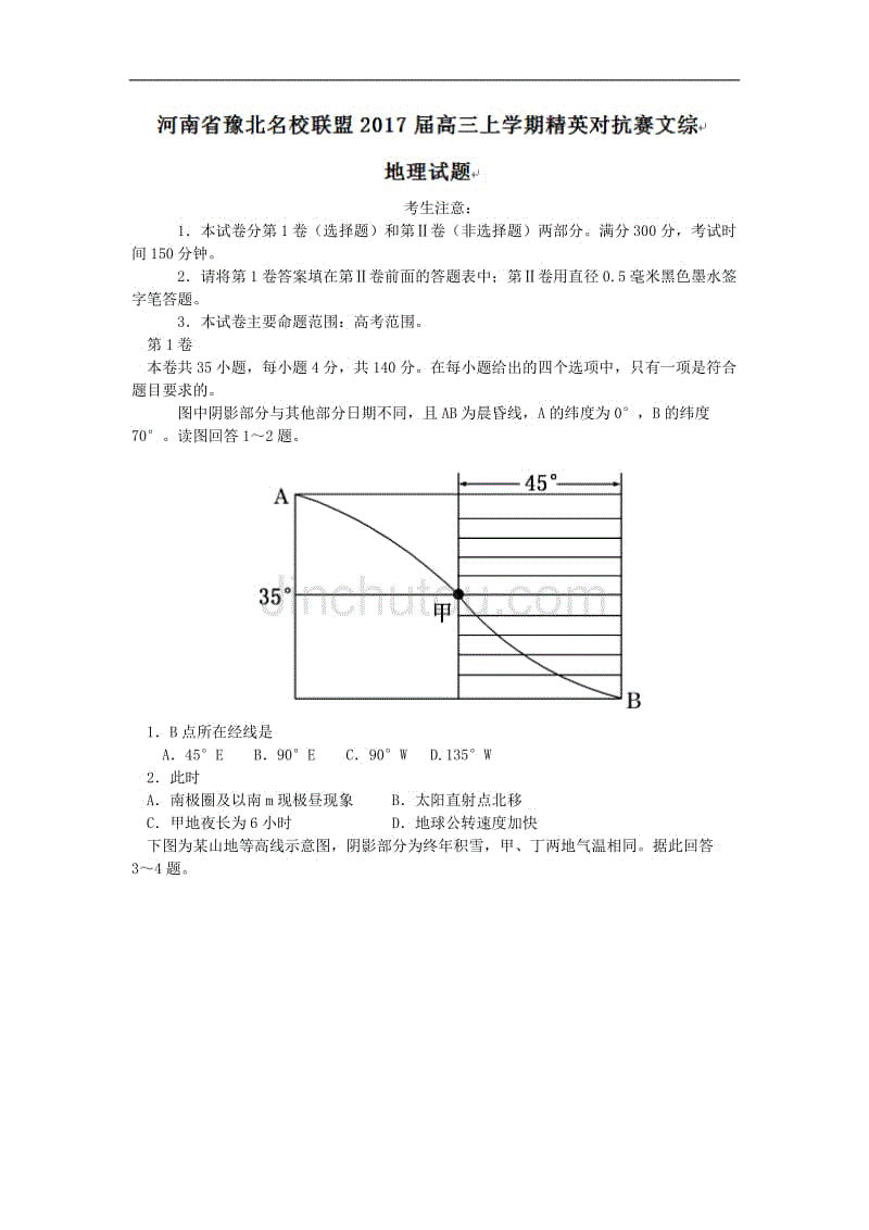 河南省豫北名校联盟2017届高三上学期精英对抗赛文综地理试题 word版含答案