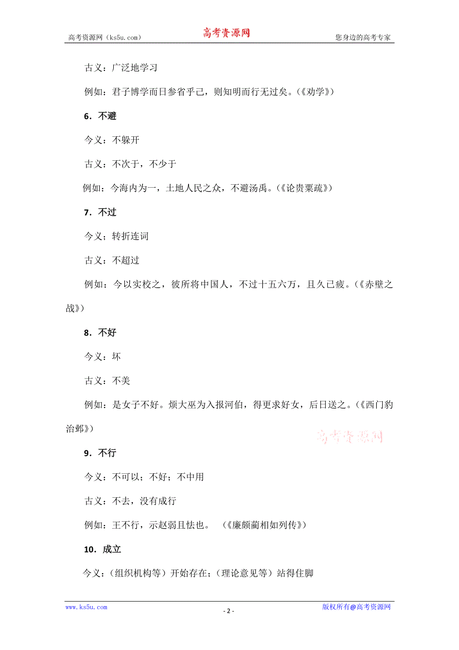 高中语文课文中的古今异义词_第2页