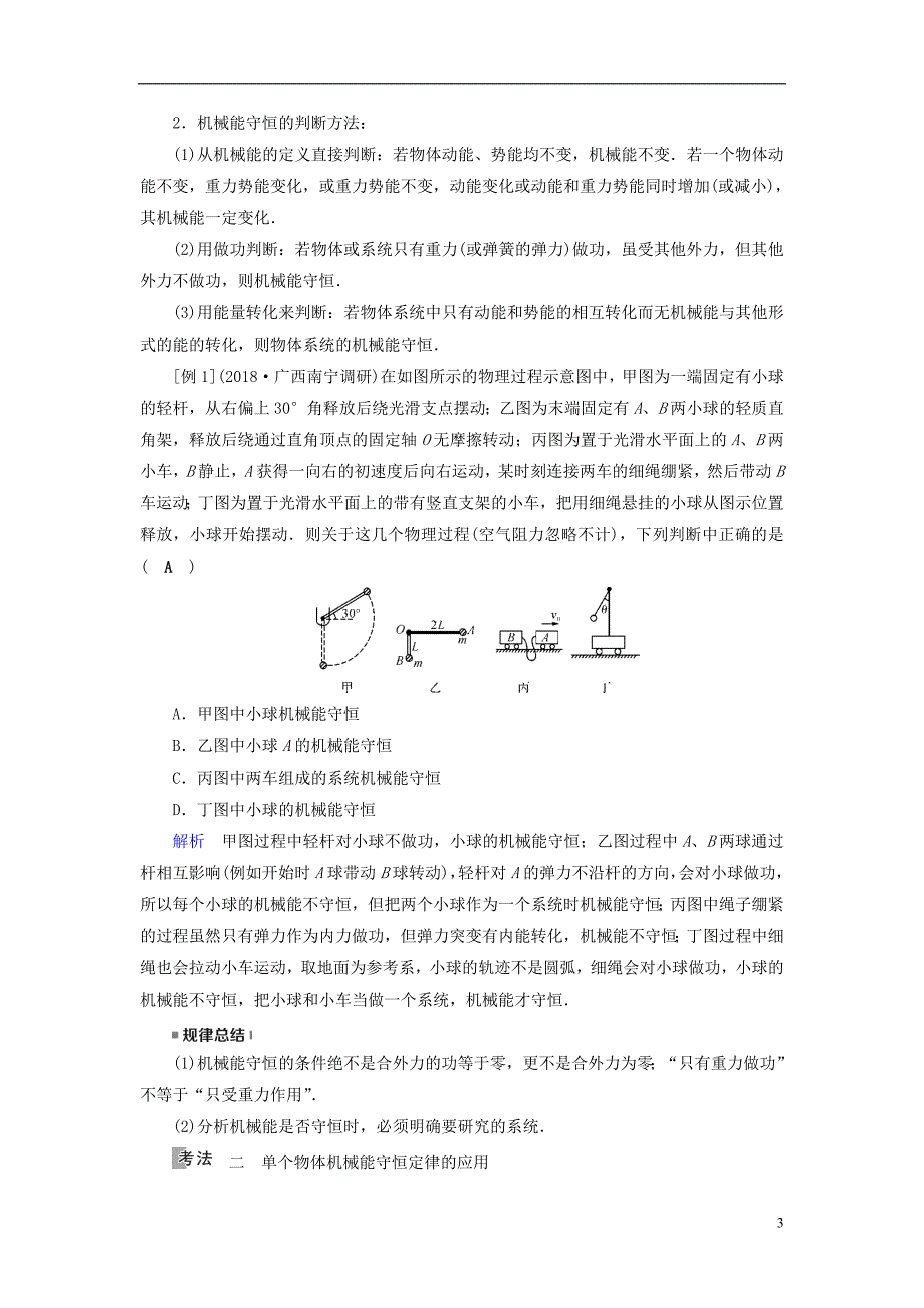 （全国通用版）2019版高考物理大一轮复习 第五章 机械能及其守恒定律 第16讲 机械能守恒定律及其应用学案_第3页