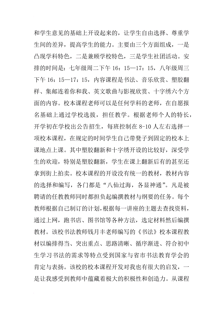 学校交流成果汇报材料（文档5篇）_第3页