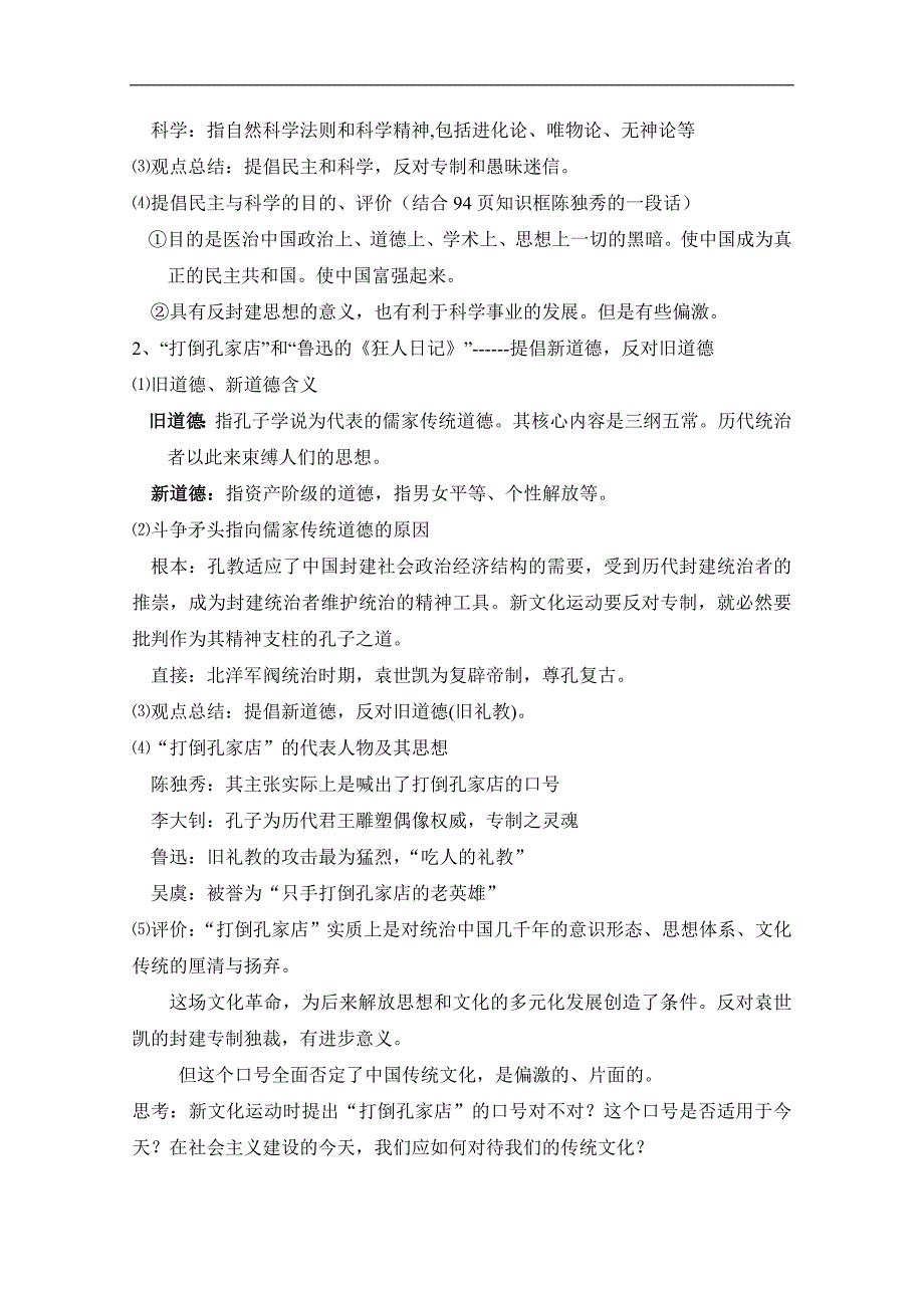 高中历史人民版必修三专题三 近代中国思想解放的潮流第2节《新文化运动》参考学案1_第2页