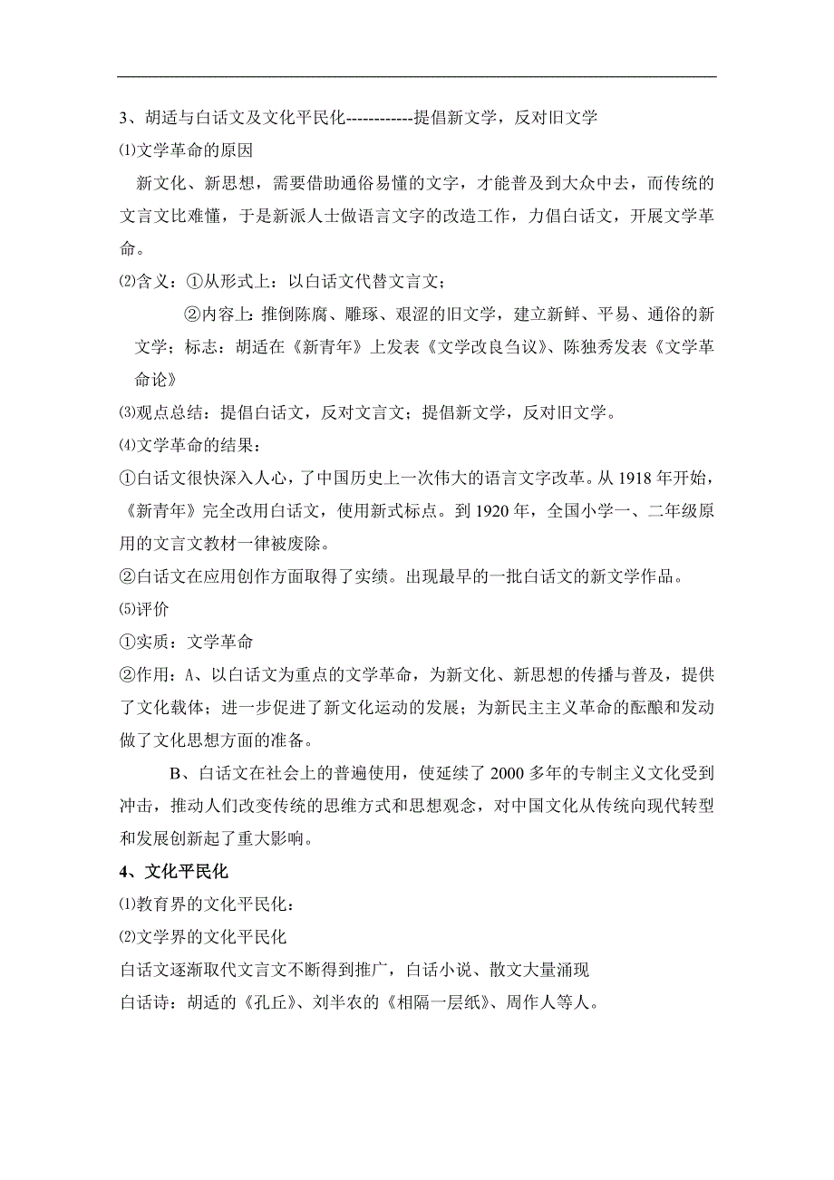 高中历史人民版必修三专题三 近代中国思想解放的潮流第2节《新文化运动》参考学案1_第3页