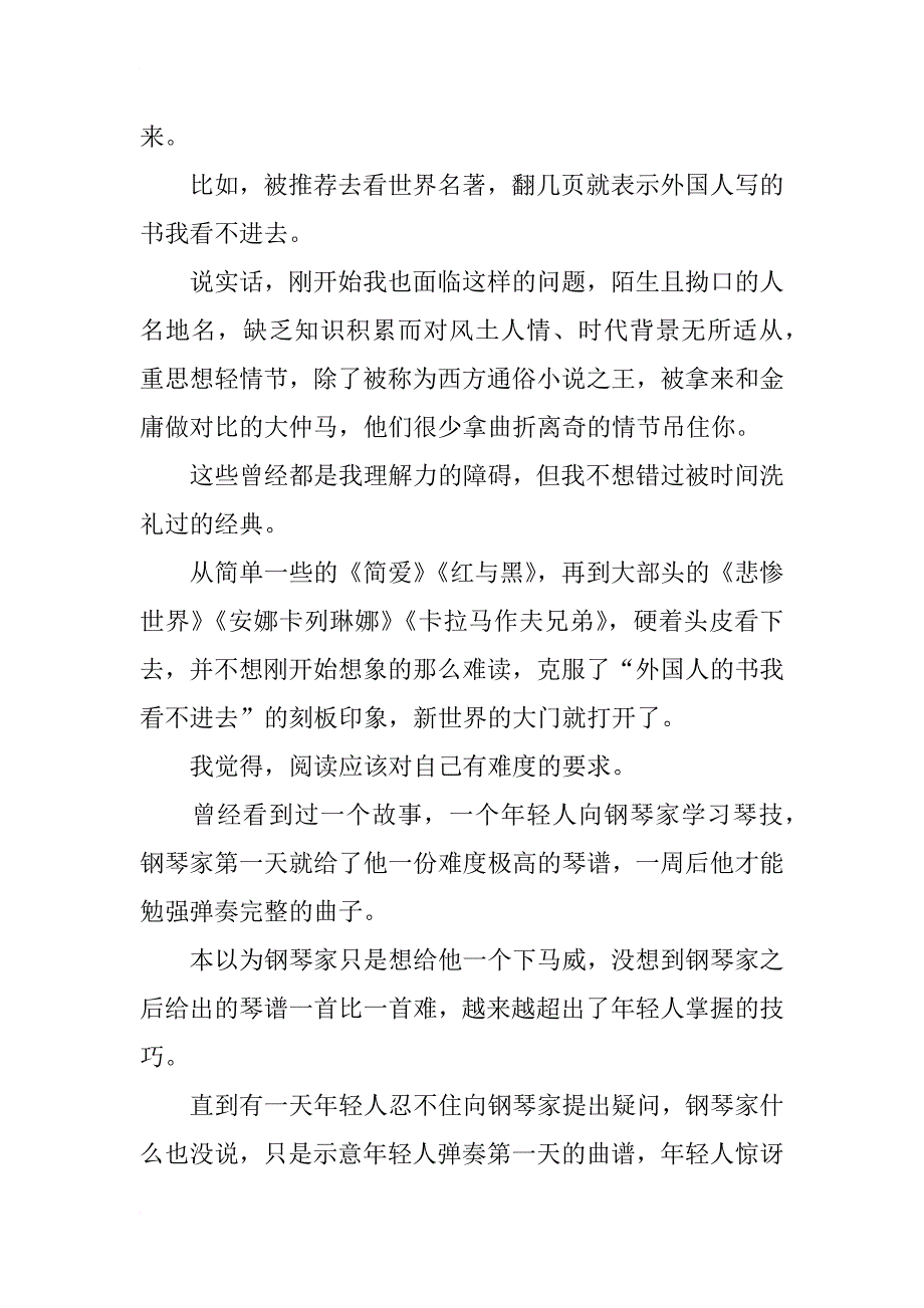 不跳出舒适区，你看再多的书也不会有长进 _第2页