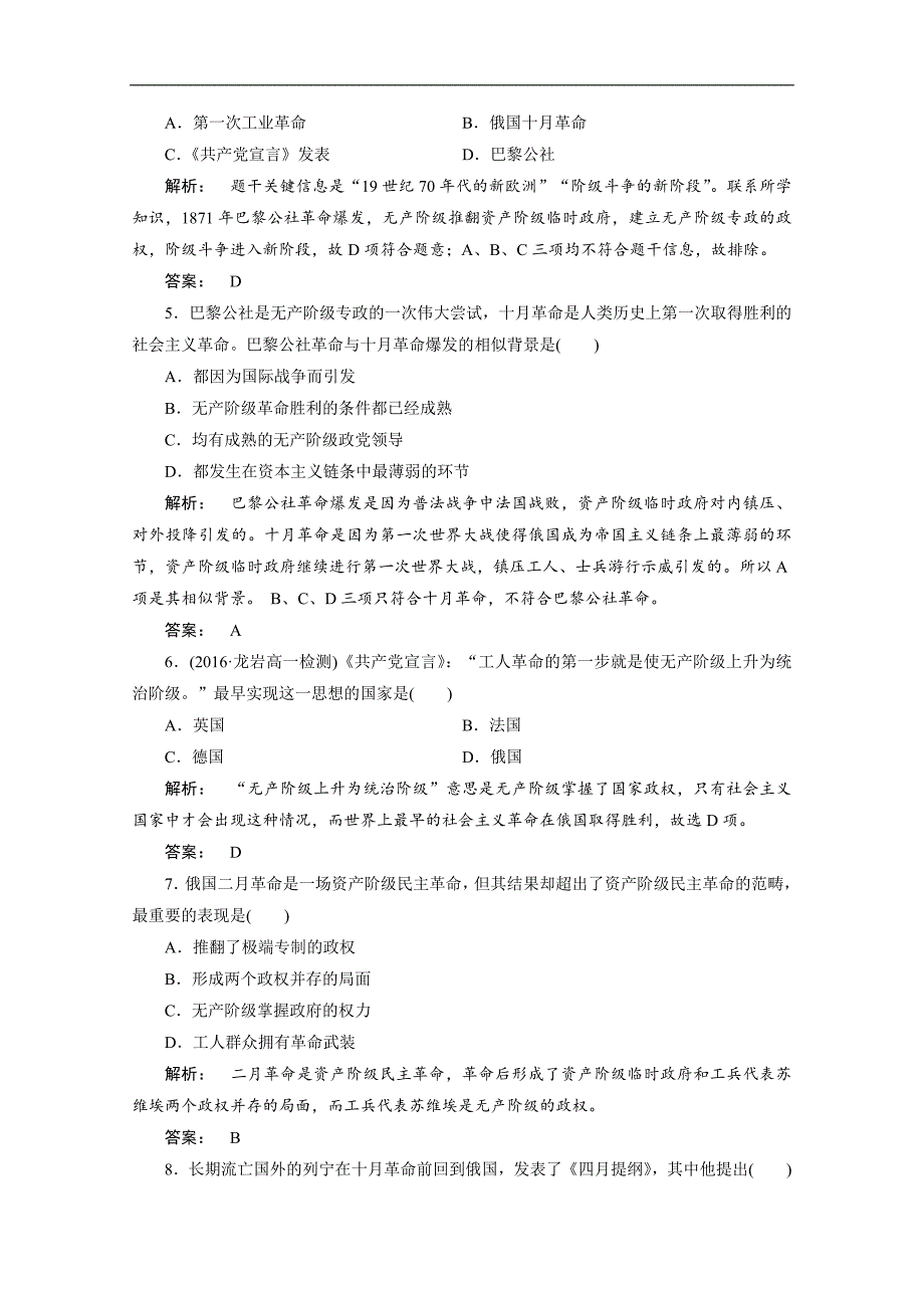 金版新学案 2016-2017学年（人民版）高中历史必修1检测 专题八　解放人类的阳光大道 8专题检测 word版含答案_第2页