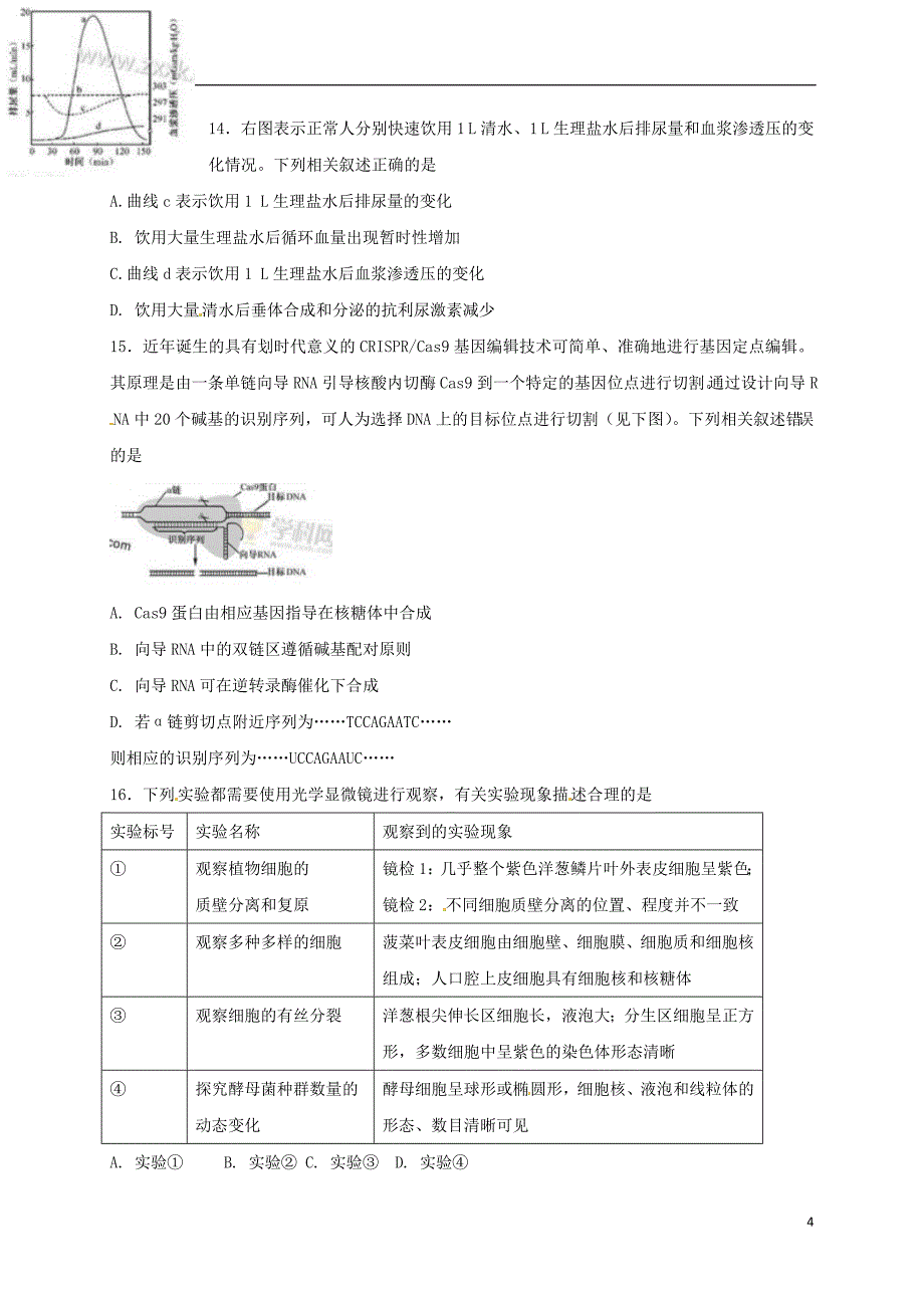 河南省2017届高三生物上学期周考试题（11.13）_第4页