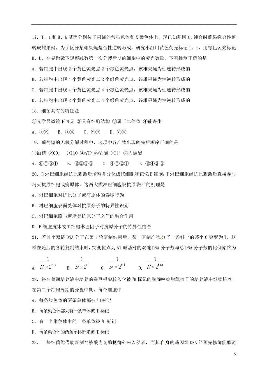 河南省2017届高三生物上学期周考试题（11.13）_第5页