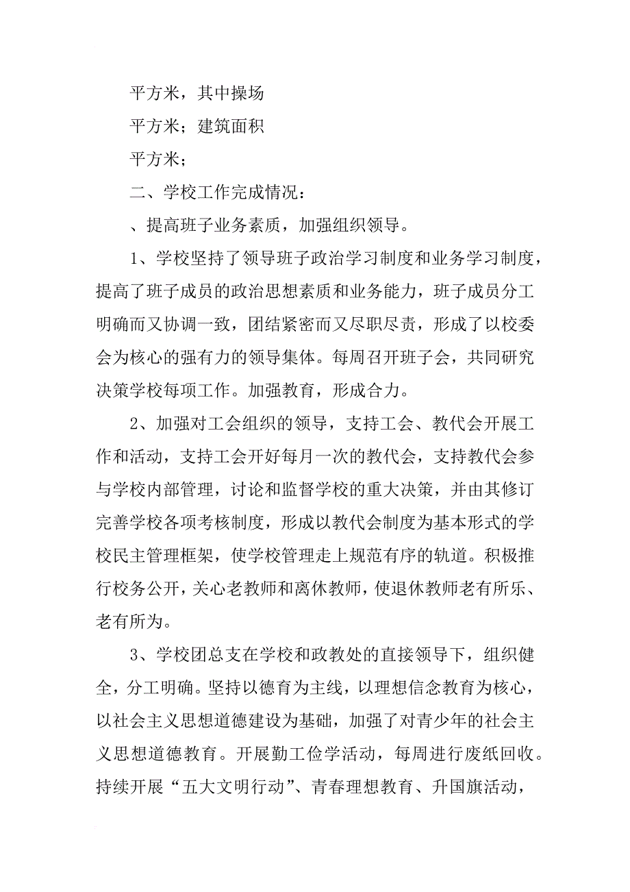 教育督导自查报告_1_第2页