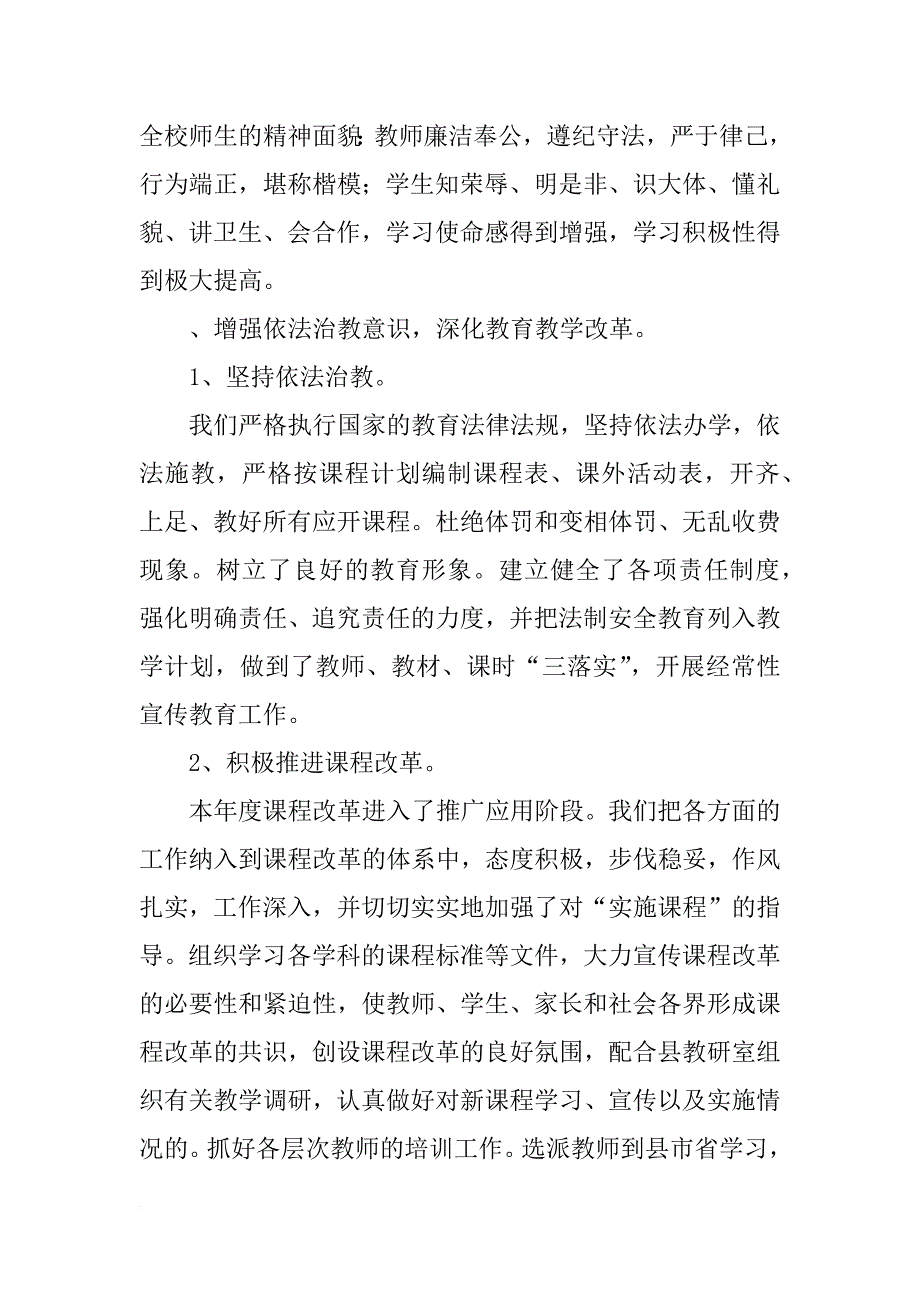 教育督导自查报告_1_第4页