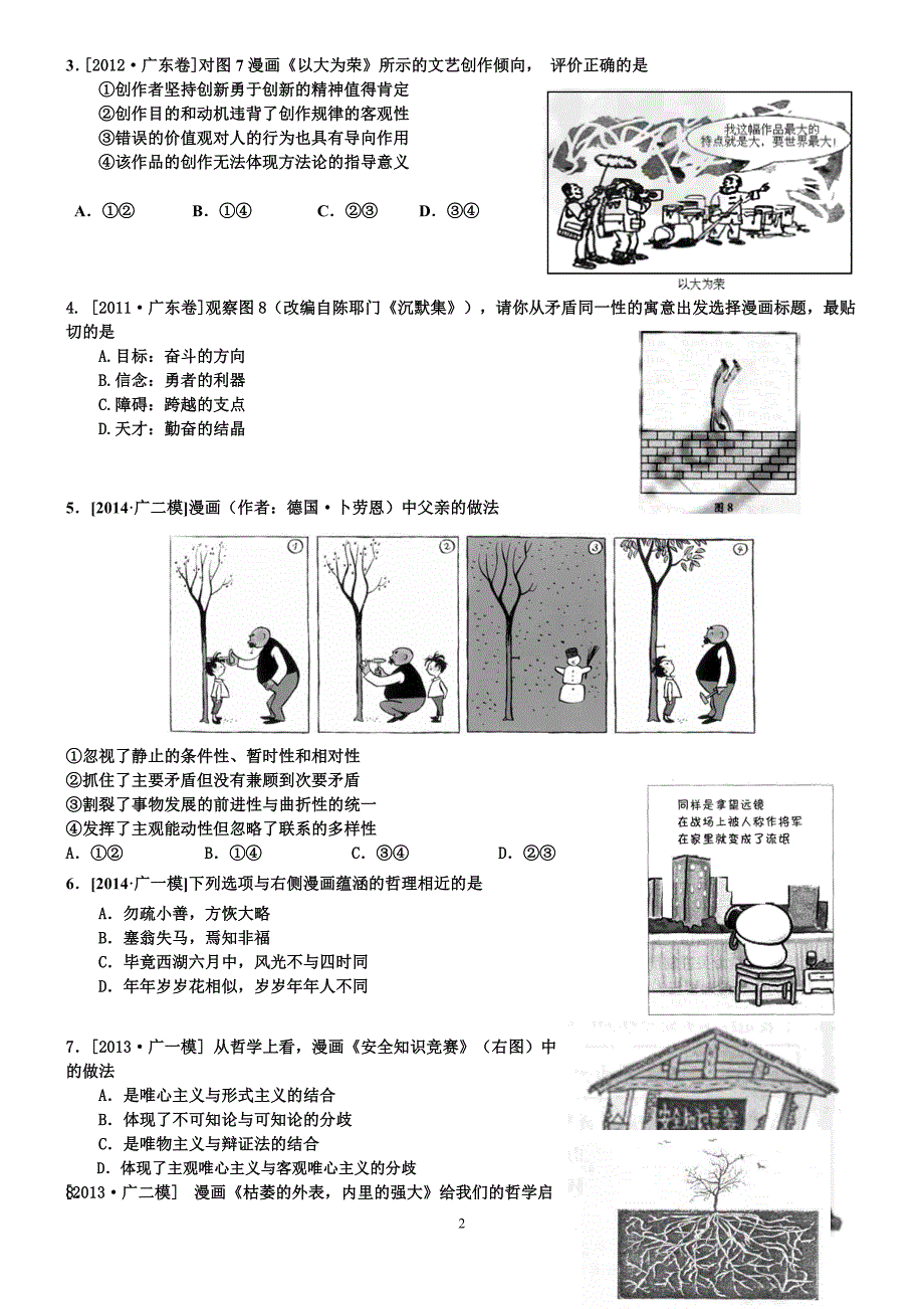 哲学综合测试九(漫画选择题专练)_第2页