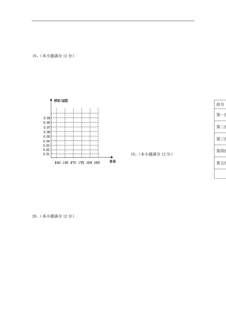 黑龙江省10-11学年高二上学期期末考试（数学文）_第5页