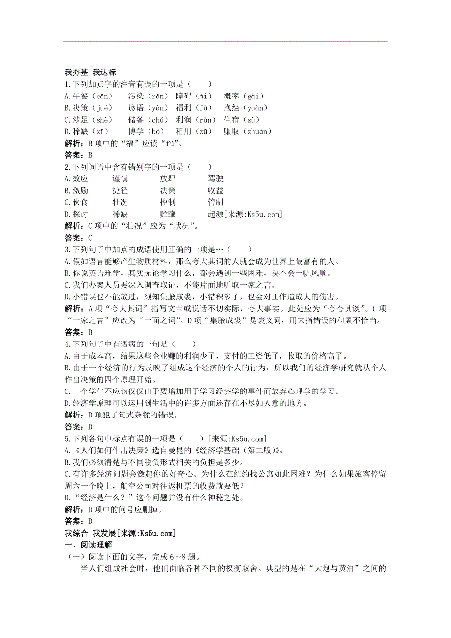 高二语文学案：1.3《人们是如何做出决策的》（语文版必修3）_第1页