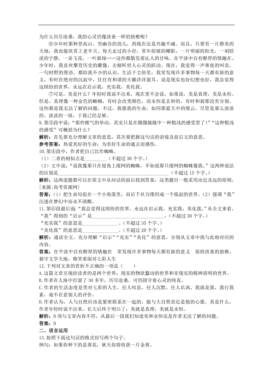 高二语文学案：1.3《人们是如何做出决策的》（语文版必修3）_第3页