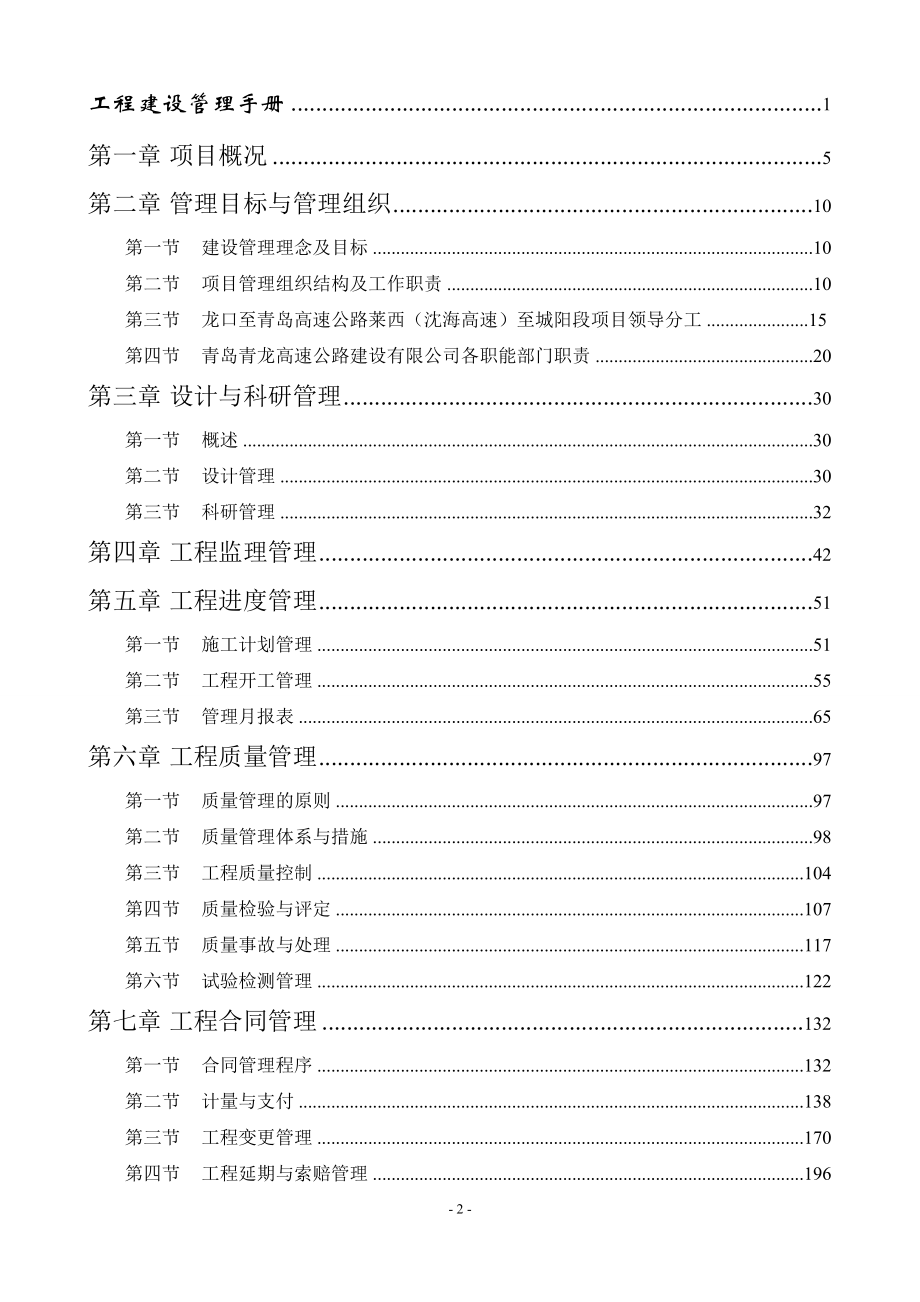 青龙高速公路工程建设管理手册(11-27)_第2页