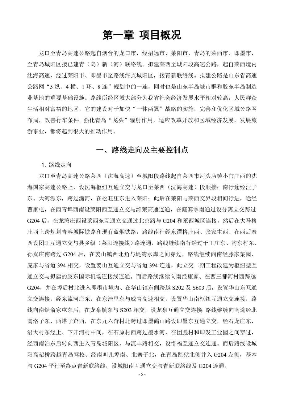 青龙高速公路工程建设管理手册(11-27)_第5页