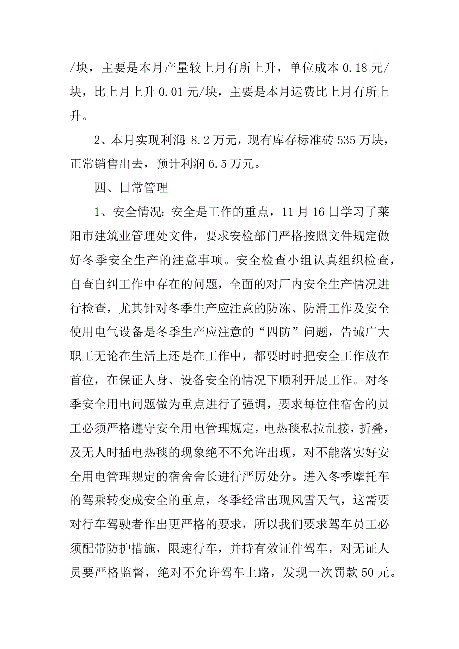 砖厂xx年11月份经营报告_第2页