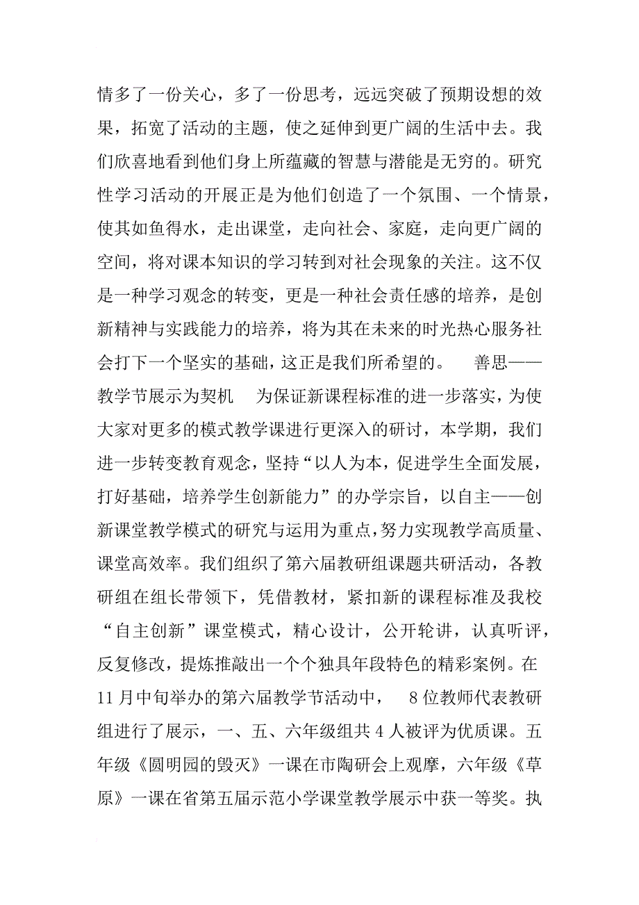 各教研组组长总结_第3页