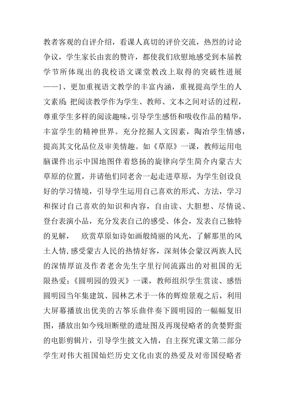 各教研组组长总结_第4页