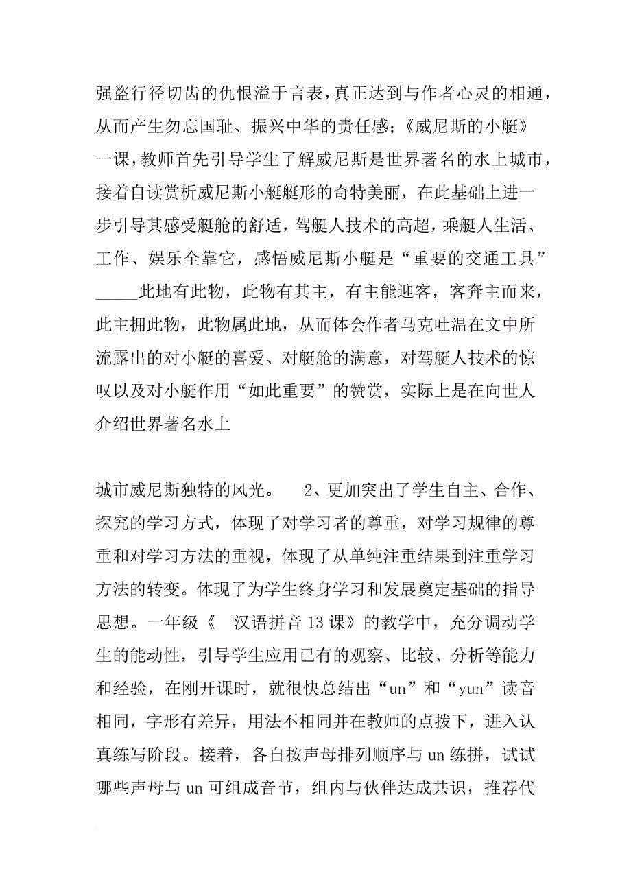 各教研组组长总结_第5页